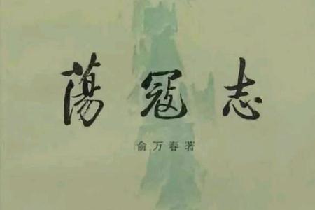 蕩寇志是誰(shuí)寫的？蕩寇志簡(jiǎn)介及主要內(nèi)容