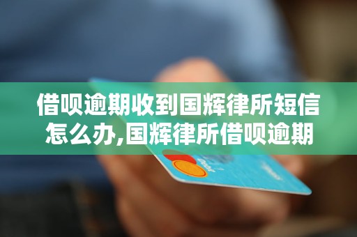 國輝法律事務(wù)所的催款