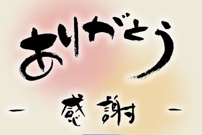 日語阿里嘎多是什么意思？阿里嘎多啥意思啊？