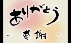 日語阿里嘎多是什么意思？阿里嘎多啥意思啊？