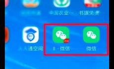 一臺(tái)手機(jī)登錄2個(gè)微信的方法(微信雙開方法)