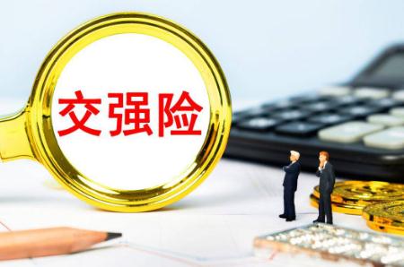 交強(qiáng)險(xiǎn)保險(xiǎn)責(zé)任范圍包括哪些（交強(qiáng)險(xiǎn)保險(xiǎn)責(zé)任范圍）