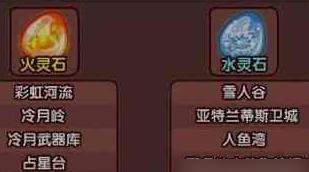 洛克王國(guó)火靈石在哪里 火靈石位置說(shuō)明