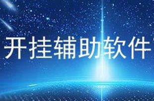 如何制作軟件開掛? 如何制作游戲輔助軟件?需具備哪些知識(shí)?