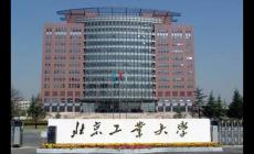 北京工業大學怎么樣？就業前景如何？