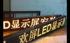 便宜的led顯示屏批發(fā) LED顯示屏價格一平米多少錢？便宜的！