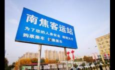 南焦客運(yùn)站網(wǎng)上訂票電話多少？石家莊南焦客運(yùn)站的相關(guān)信息