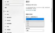 如何設置Windows 10系統字體大小(Windows 10系統字體大小設置方法)
