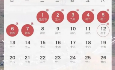 2024年國慶放假安排來了