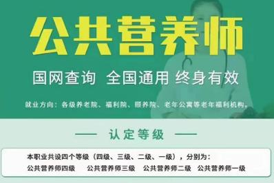 公共營養(yǎng)師證國家承認(rèn)嗎現(xiàn)在？
