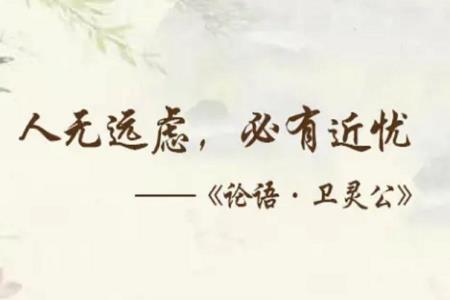 人無遠慮必有近憂這句話什么意思 - www.daydaytc.com