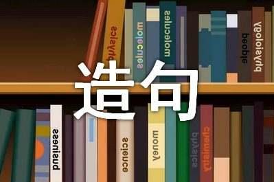造句圖片 - www.daydaytc.com