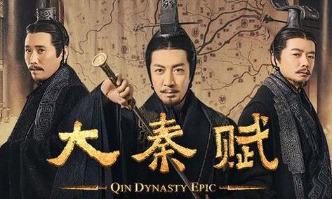 大秦賦劇情介紹之大結局 - www.daydaytc.com
