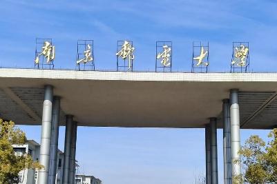 南京郵電大學雙一流專業(yè)名單有哪些