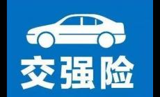 交強(qiáng)險(xiǎn)賠償按責(zé)任劃分算嗎怎么算?