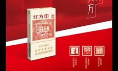 紅方印細(xì)支多少錢一包2024(紅方印細(xì)支多少錢一包)