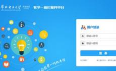 華北電力大學(xué)教學(xué)一體化服務(wù)平臺(tái)入口 https://jwxt.ncepu.edu.cn