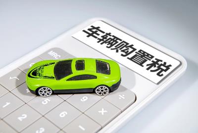 車輛購置稅優惠政策2022,新能源汽車仍享受優惠嗎 - www.daydaytc.com
