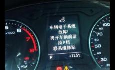 汽車電子系統(tǒng)故障還開嗎？汽車電子系統(tǒng)故障怎么辦？