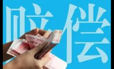 定損4000實際修了2000，剩下的錢一般會給誰？