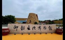 仰韶文化遺址在哪里？仰韶文化屬于哪個時期的文化？