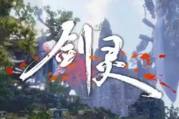 劍靈虛幻4是兩個(gè)游戲嗎