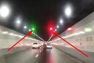 隧道指示燈什么意思？