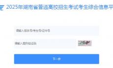 湖南省普通高校招生考生綜合平臺入口(https://ks.hneao.cn/)
