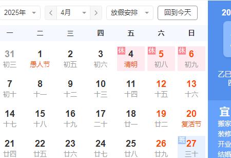 日歷是什么意思？日歷是什么工具？