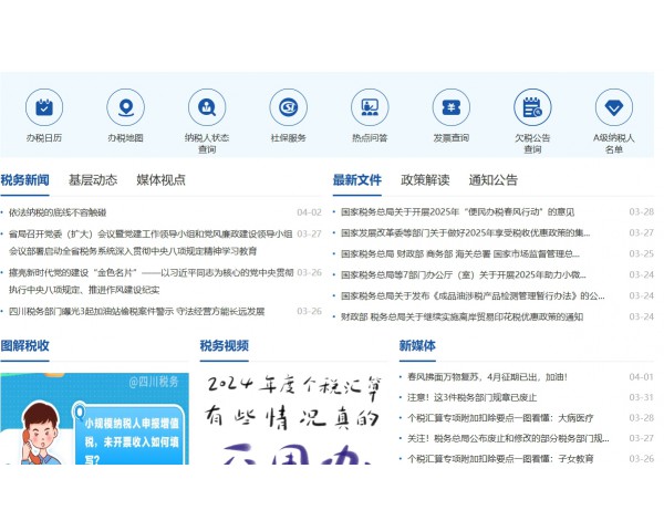四川地稅網(wǎng)上辦稅服務(wù)廳入口