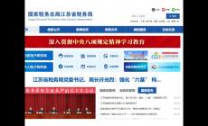 江蘇省稅務開票系統(tǒng)入口_https://etax.jiangsu.chinatax.gov.cn
