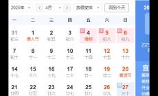 日歷是什么意思？日歷是什么工具？