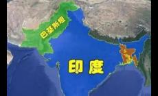 印巴指的是哪兩個(gè)國(guó)家 印巴原來(lái)是一個(gè)國(guó)家嗎