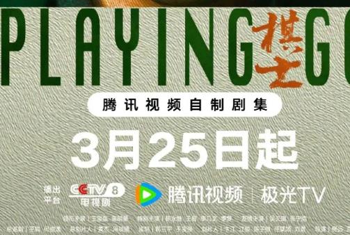 騰訊首播《棋士》24集是什么時候播的？<a href=/yingshi/e5dd1d5484320d4244ed2ce3f1dccabf.html target=_blank class=infotextkey>王寶強</a>的電視劇最新