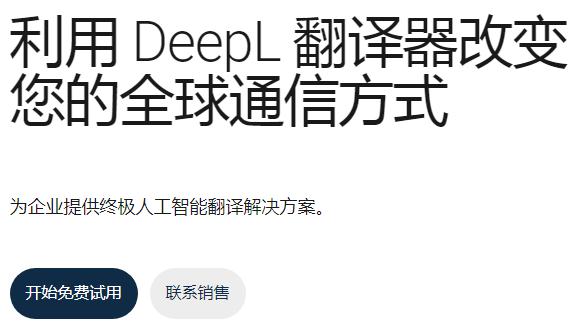 deepl在線翻譯官網(wǎng)入口: https://www.deepl.com/