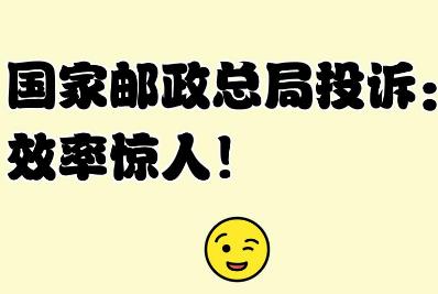 郵政總局投訴官網入口地址(郵政快遞投訴平臺官網)