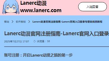 Lanerc動漫APP最新版應(yīng)用介紹及軟件點評