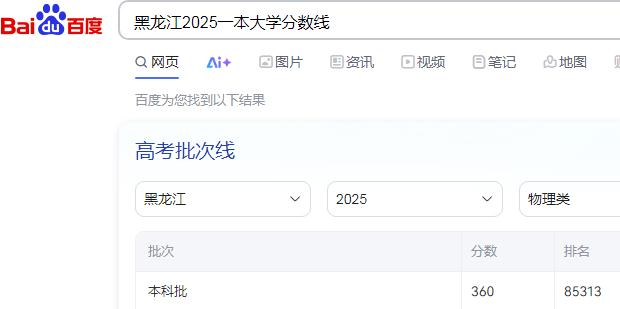 黑龍江一本大學錄取分數(shù)線理科2025年（黑龍江2025一本大學錄取分數(shù)線）