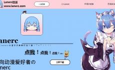 二次元動漫愛好者的追番平臺 Lanerc免費(fèi)動漫追番軟件最新版本