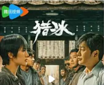 <a href=//www.daydaytc.com/yingshi/21cf61c1dc69655e5b4acabc13feff17.html target=_blank class=infotextkey>獵冰</a> 電視劇(2024年<a href=//www.daydaytc.com/yingshi/6b7da904da421769d09d4940d463e65e.html target=_blank class=infotextkey>高群書</a>、<a href=/yingshi/9a4548f1854e4e86441ab3d36d18b0bc.html target=_blank class=infotextkey>萬鵬</a>執(zhí)導(dǎo)的電視劇)