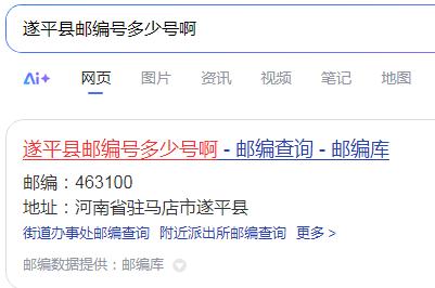 遂平縣郵編是多少  遂平縣郵編號多少號啊