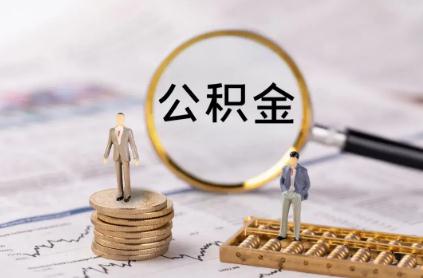租房提取公積金需要居住證嗎 租房提取公積金需要居住證明嗎
