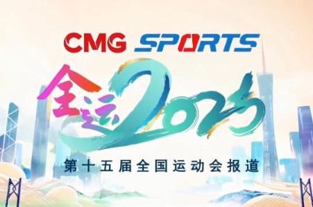 2025年全運(yùn)會是第幾次舉辦 2025年全運(yùn)會是第幾次舉辦的