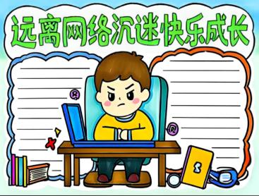 怎么防止青少年沉迷網(wǎng)絡 怎么防止青少年沉迷網(wǎng)絡呢