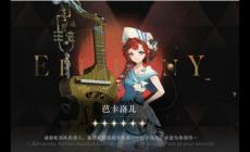 重返未來1999芭卡洛兒值得抽嗎（重返未來1999芭卡洛兒復(fù)刻）