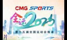 2025年全運會是第幾次舉辦 2025年全運會是第幾次舉辦的